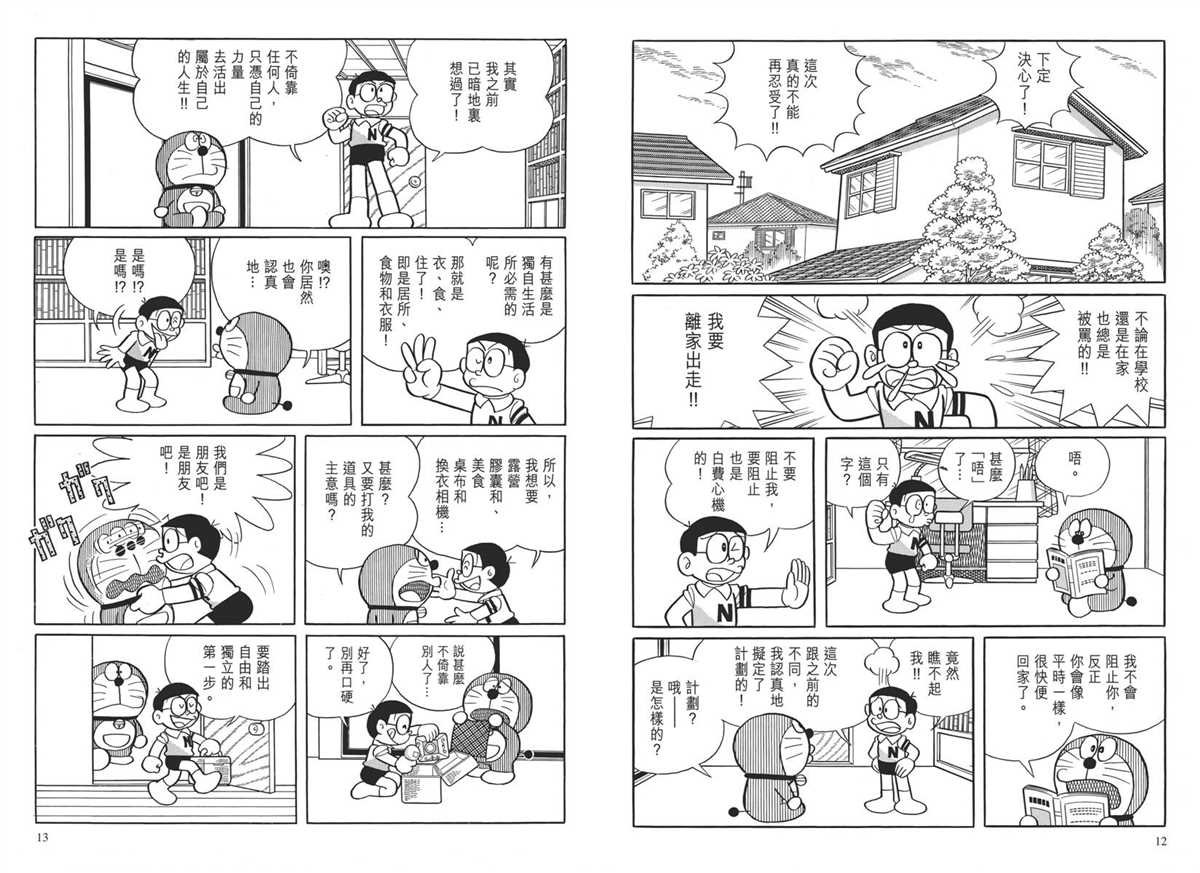 大长篇全集04