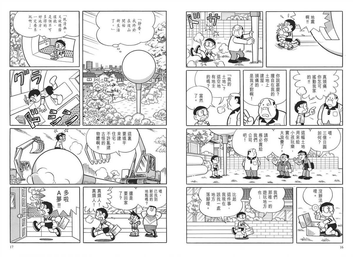 大长篇全集04