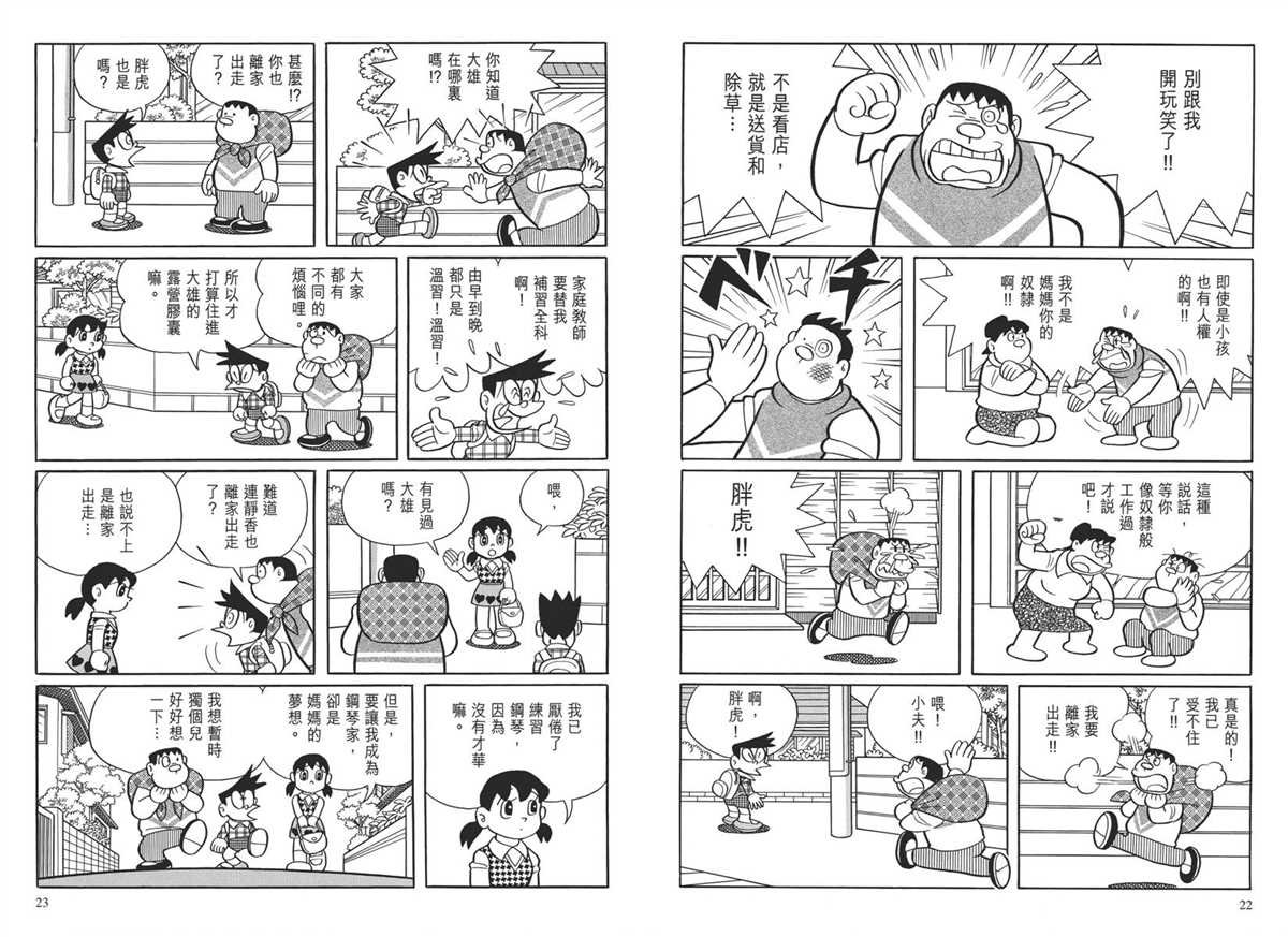 大长篇全集04
