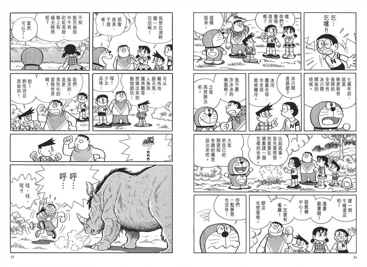 大长篇全集04