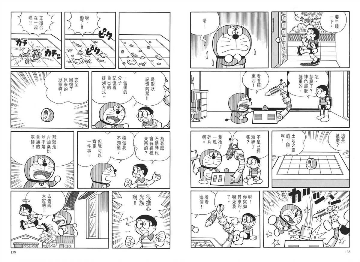 大长篇全集04