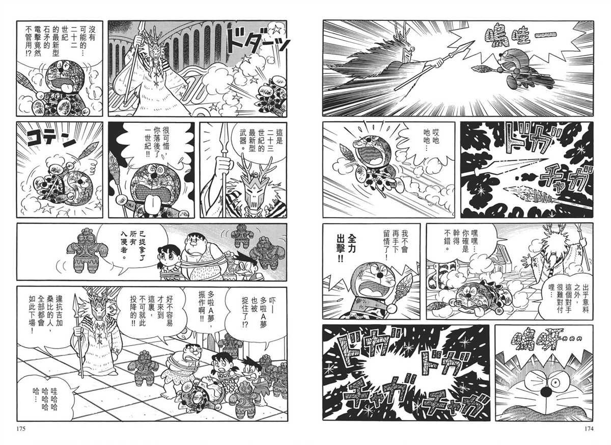 大长篇全集04