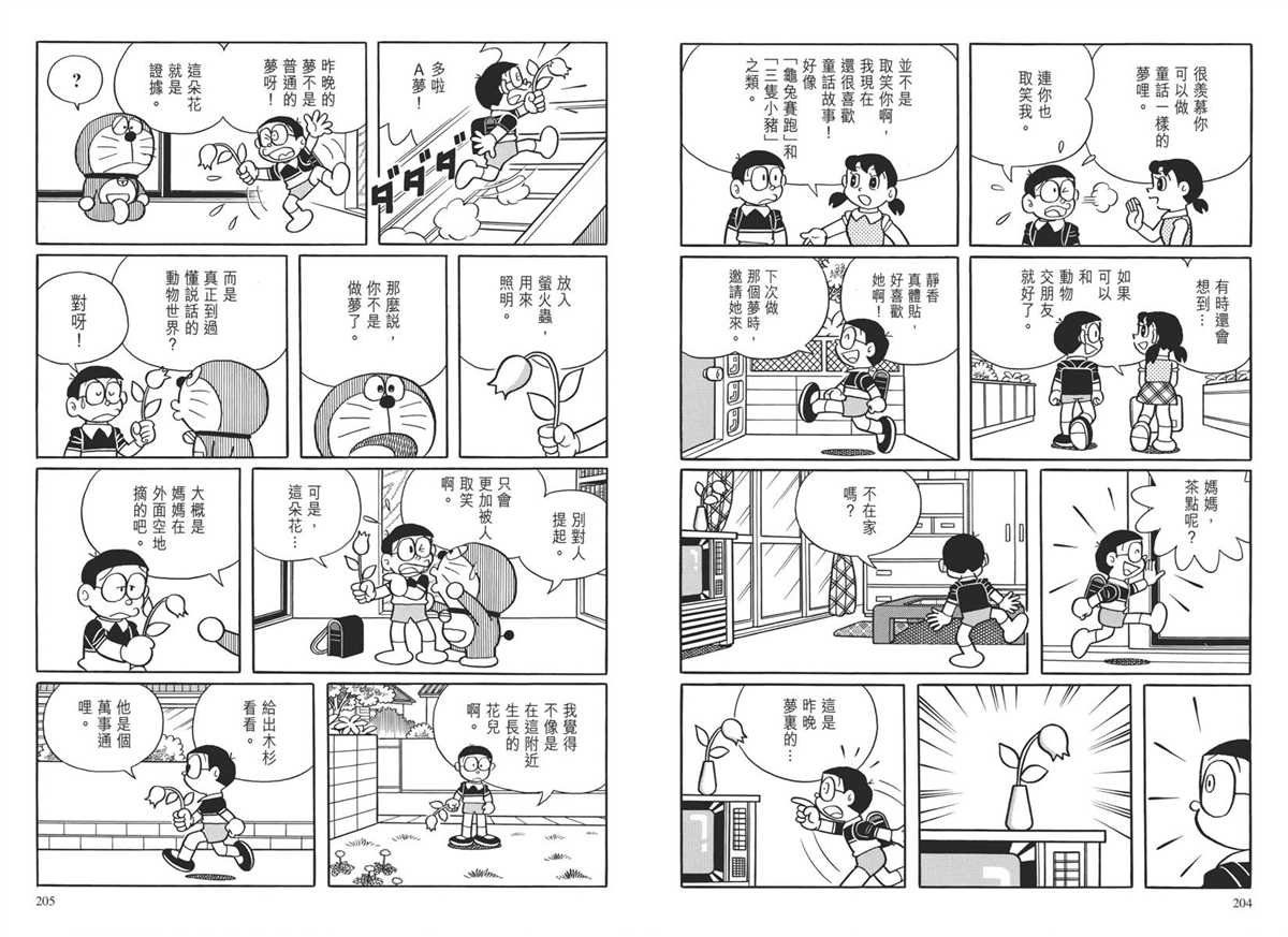 大长篇全集04