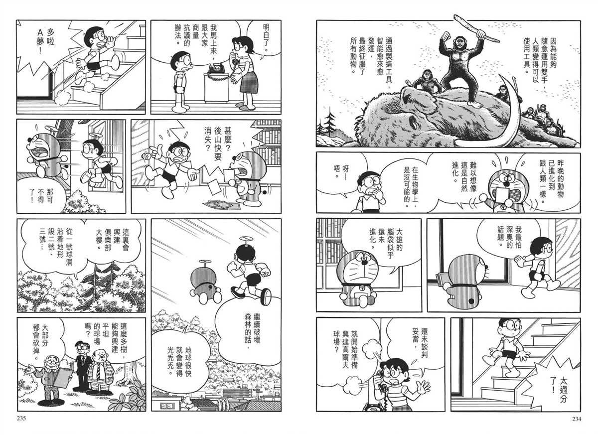 大长篇全集04