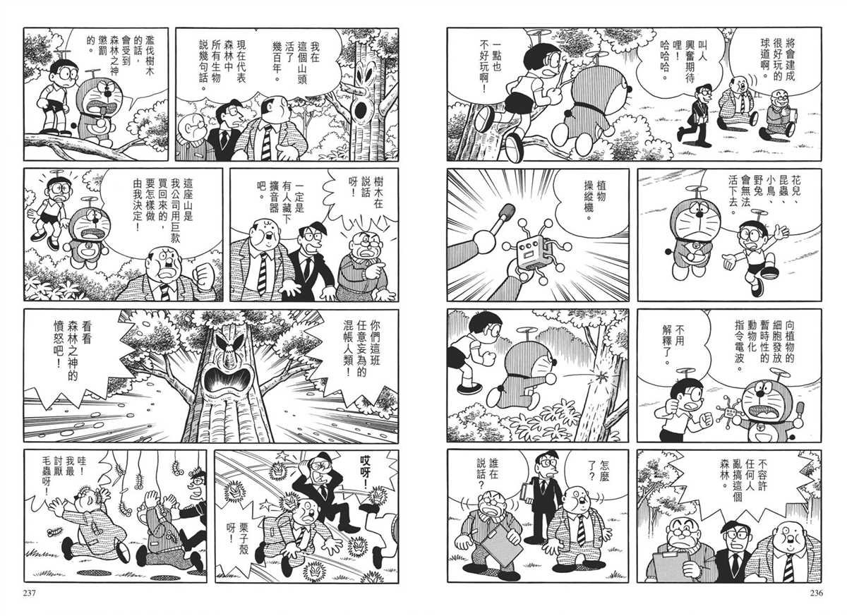 大长篇全集04