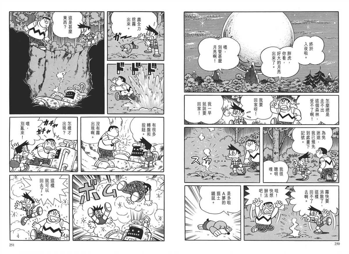 大长篇全集04