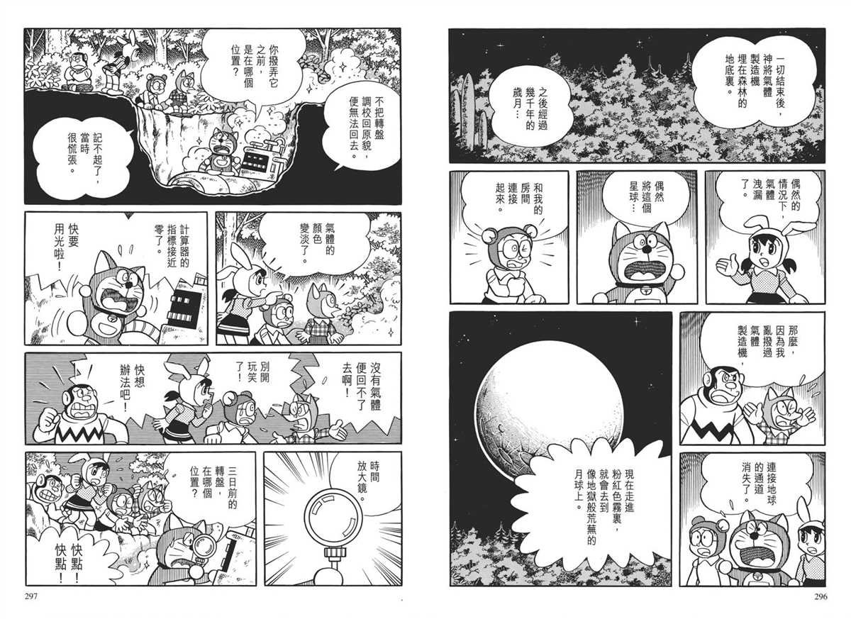 大长篇全集04
