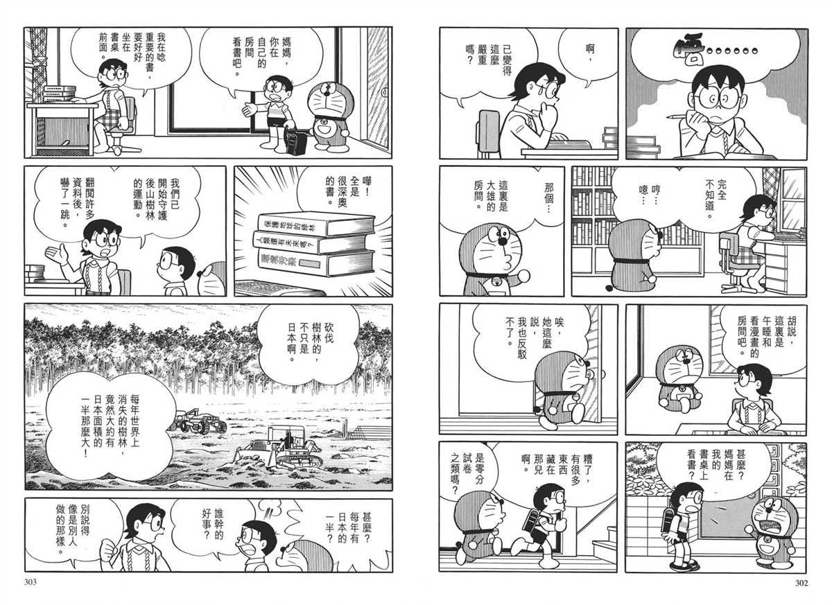 大长篇全集04