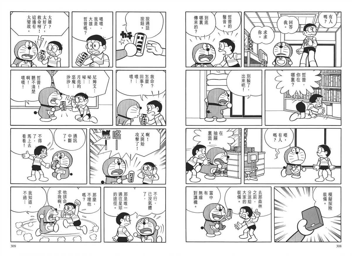 大长篇全集04