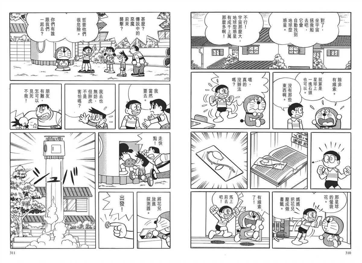 大长篇全集04