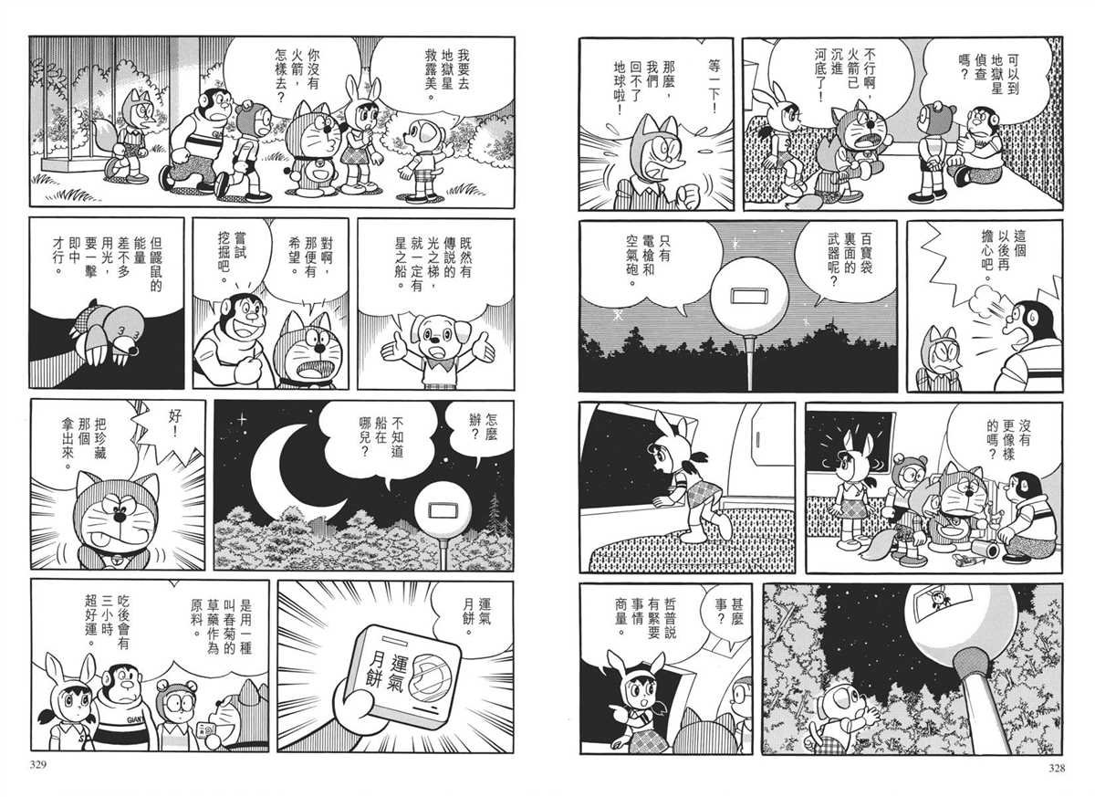 大长篇全集04
