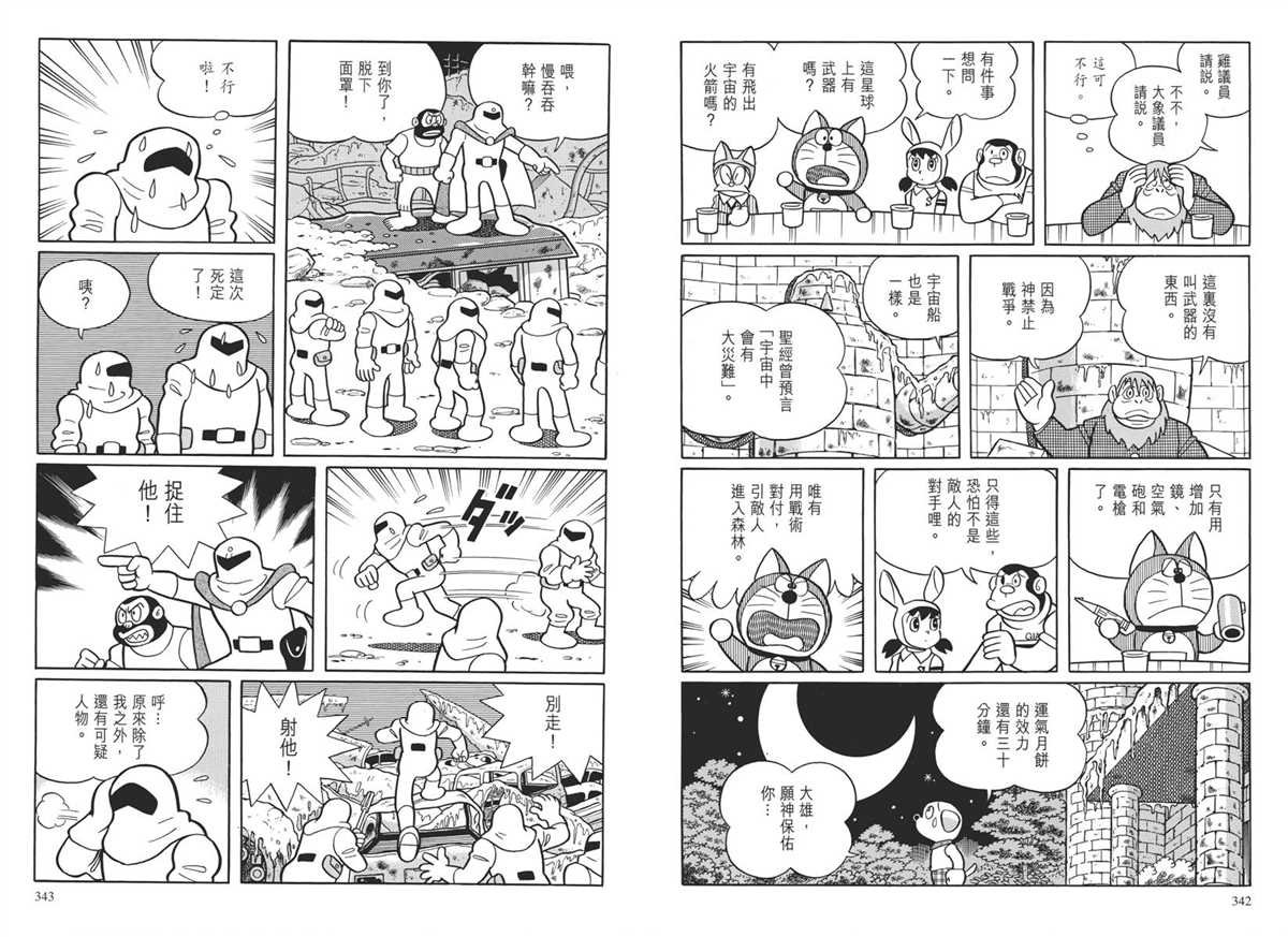 大长篇全集04