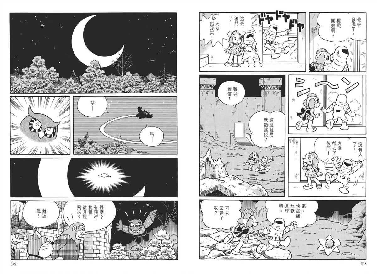大长篇全集04