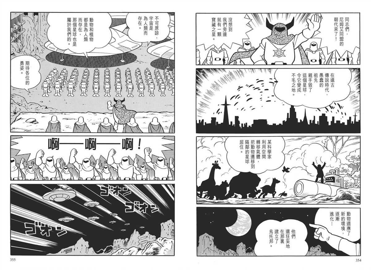大长篇全集04
