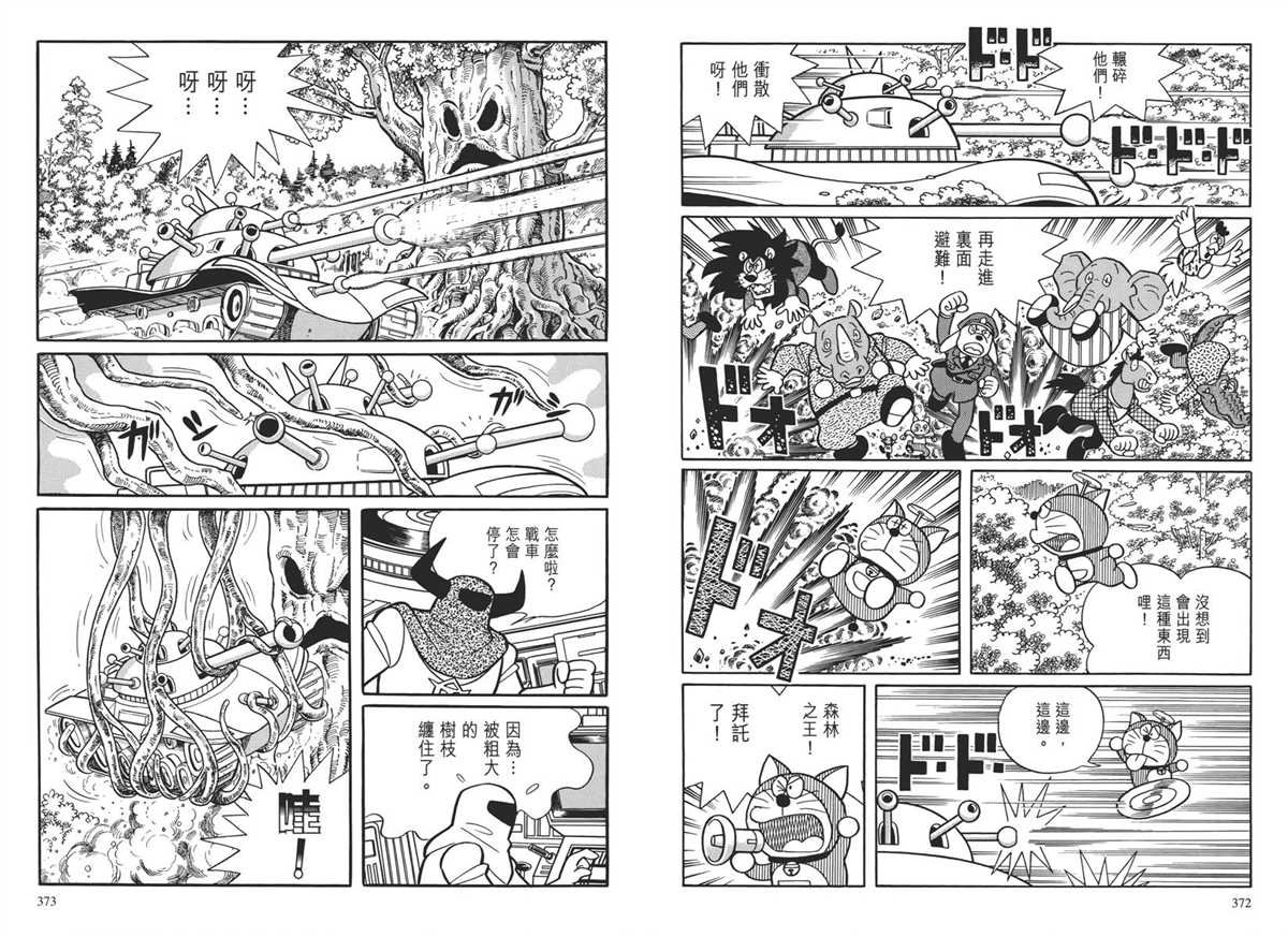 大长篇全集04