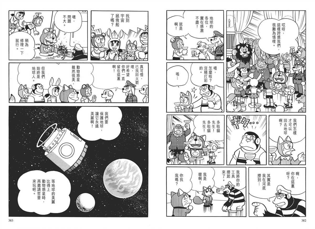 大长篇全集04
