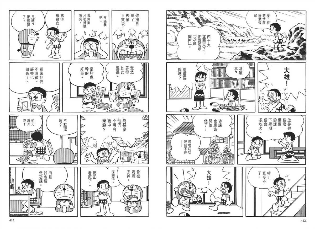 大长篇全集04