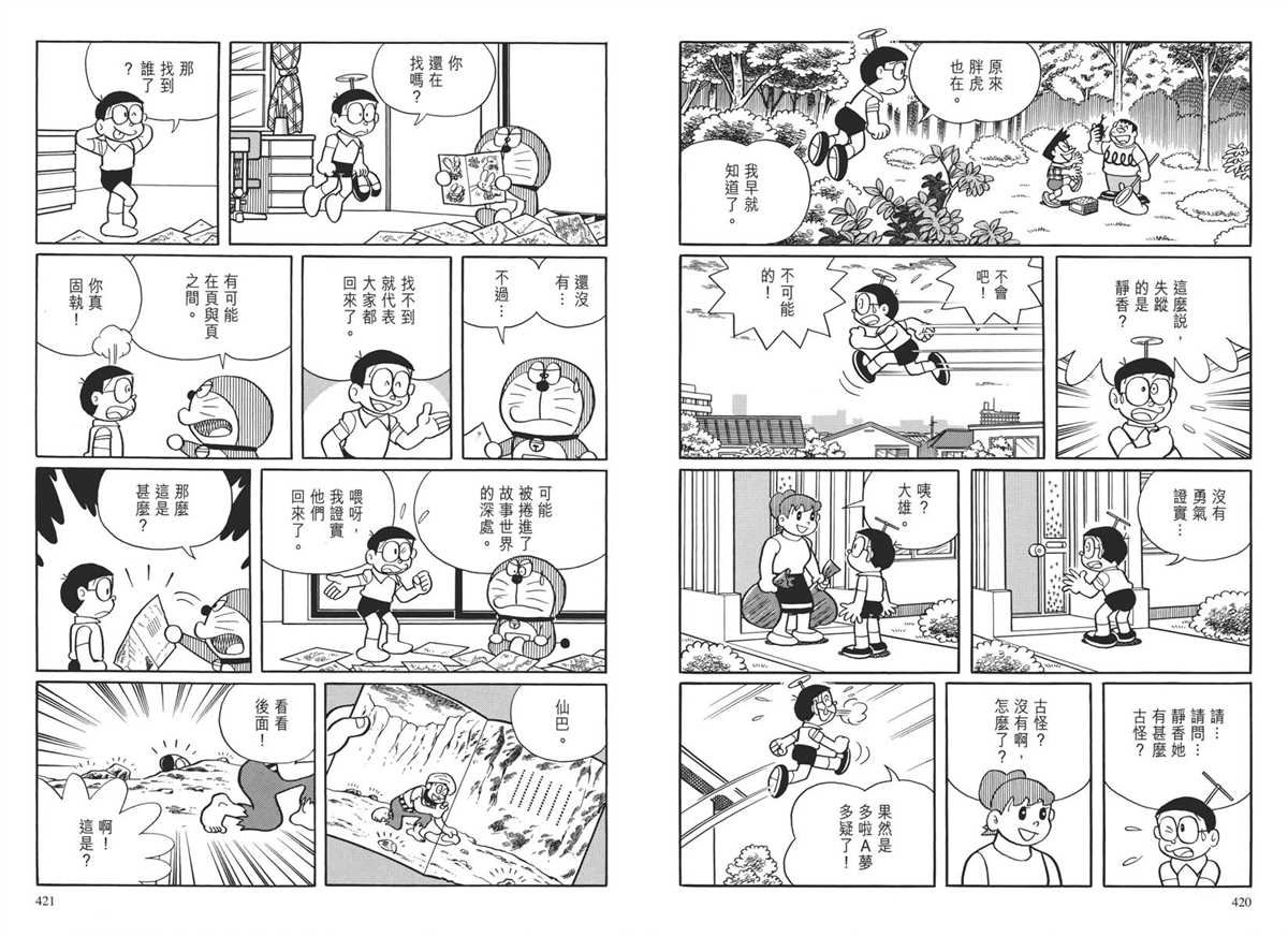 大长篇全集04