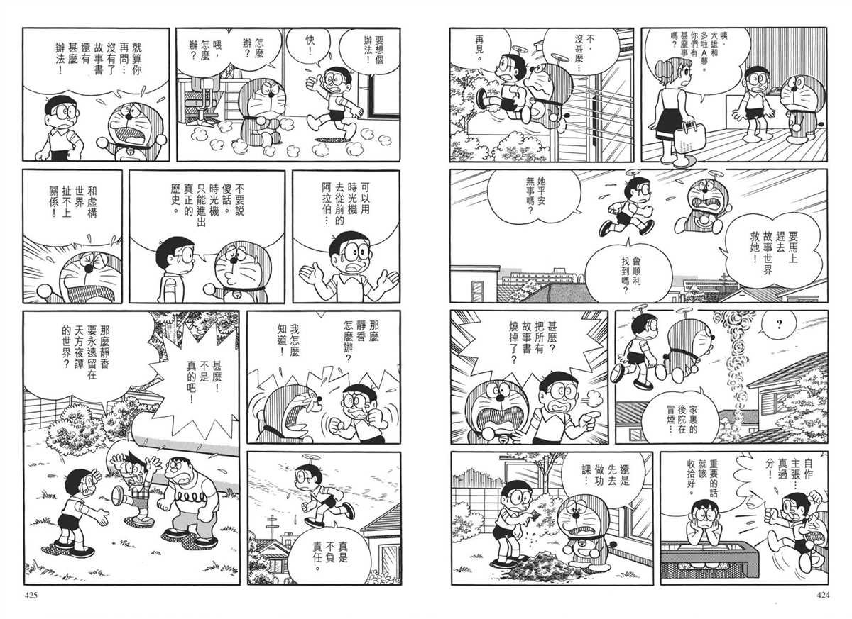 大长篇全集04