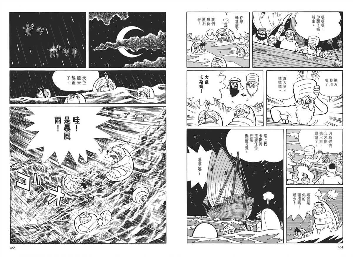 大长篇全集04