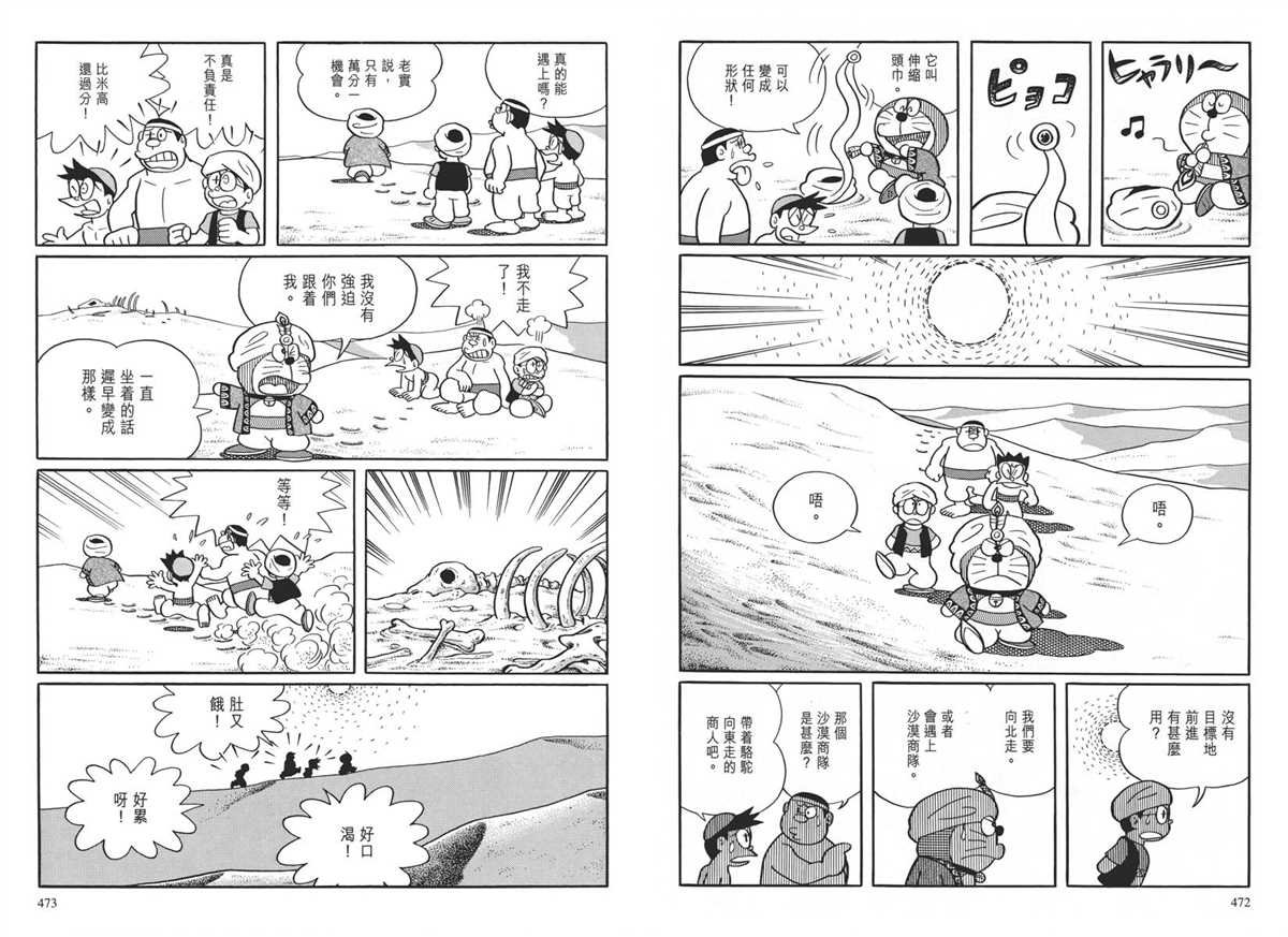 大长篇全集04