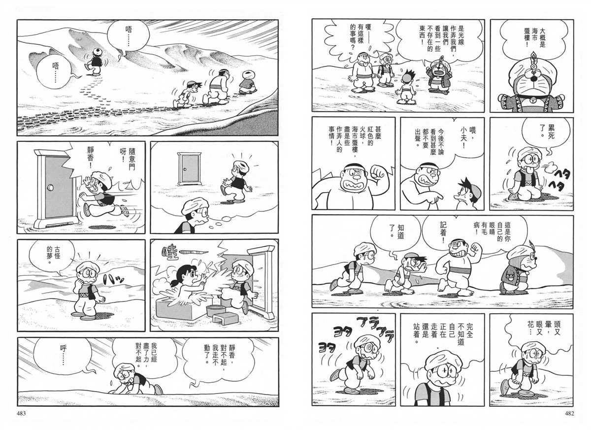 大长篇全集04