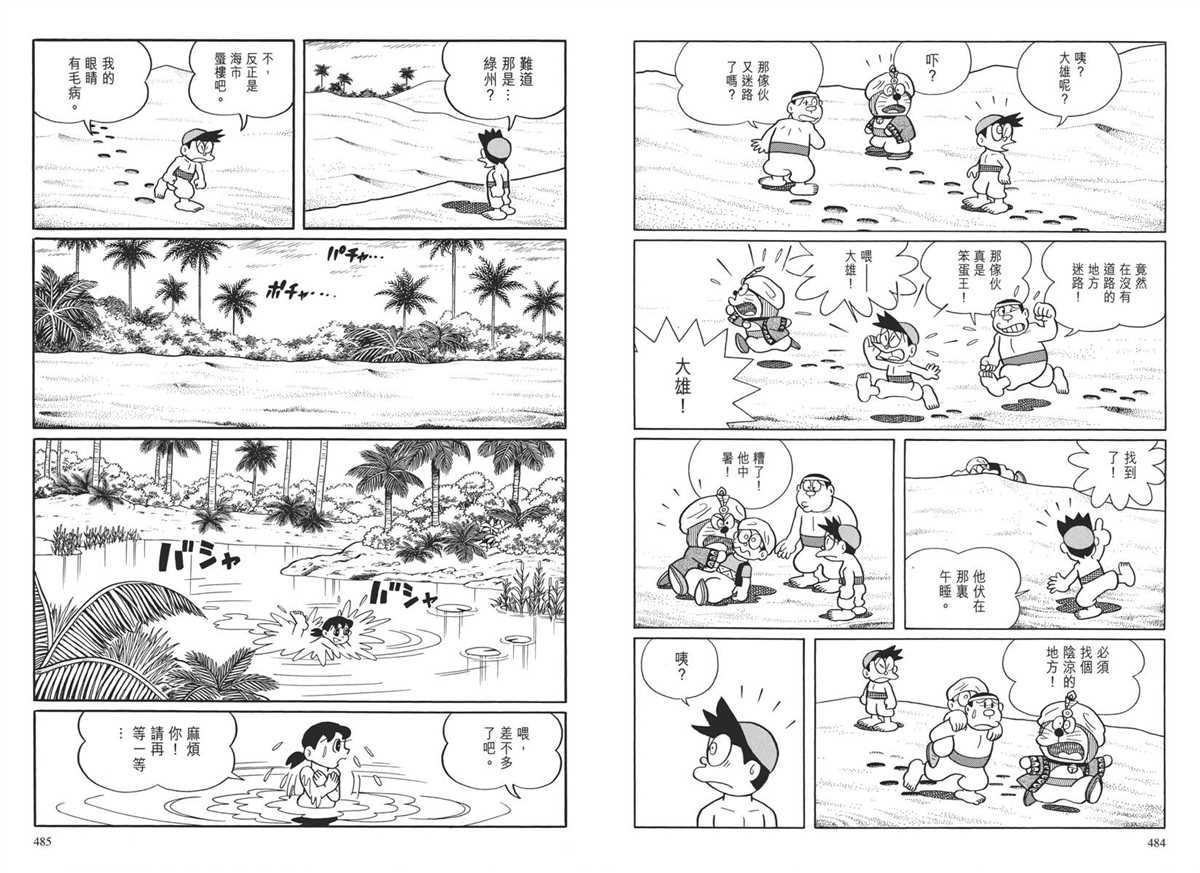 大长篇全集04