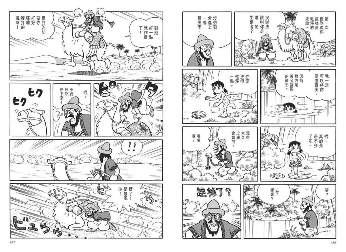 大长篇全集04