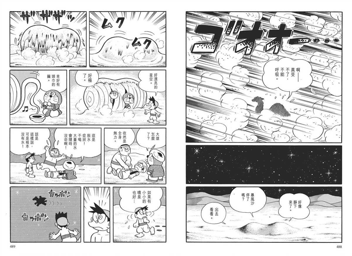 大长篇全集04