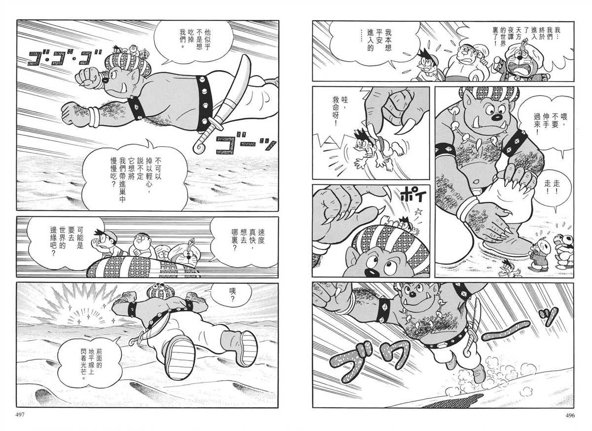 大长篇全集04