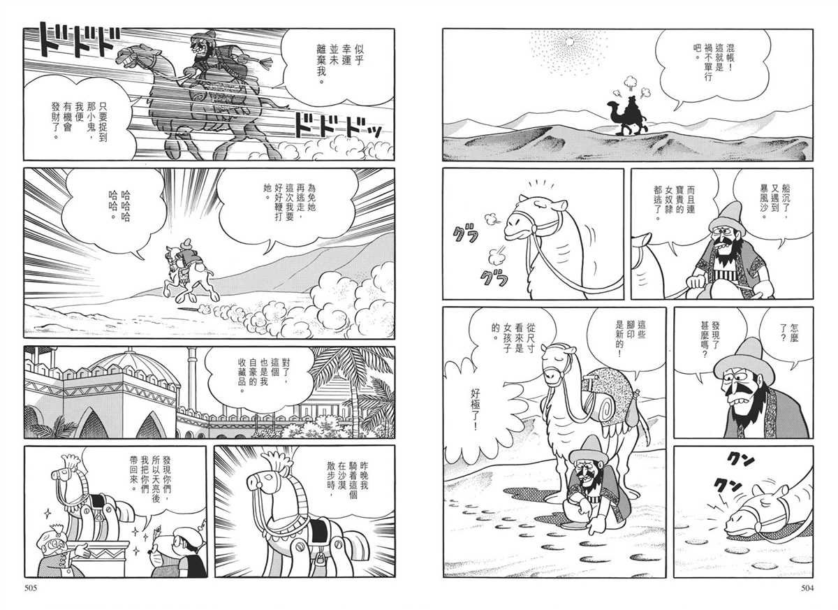 大长篇全集04