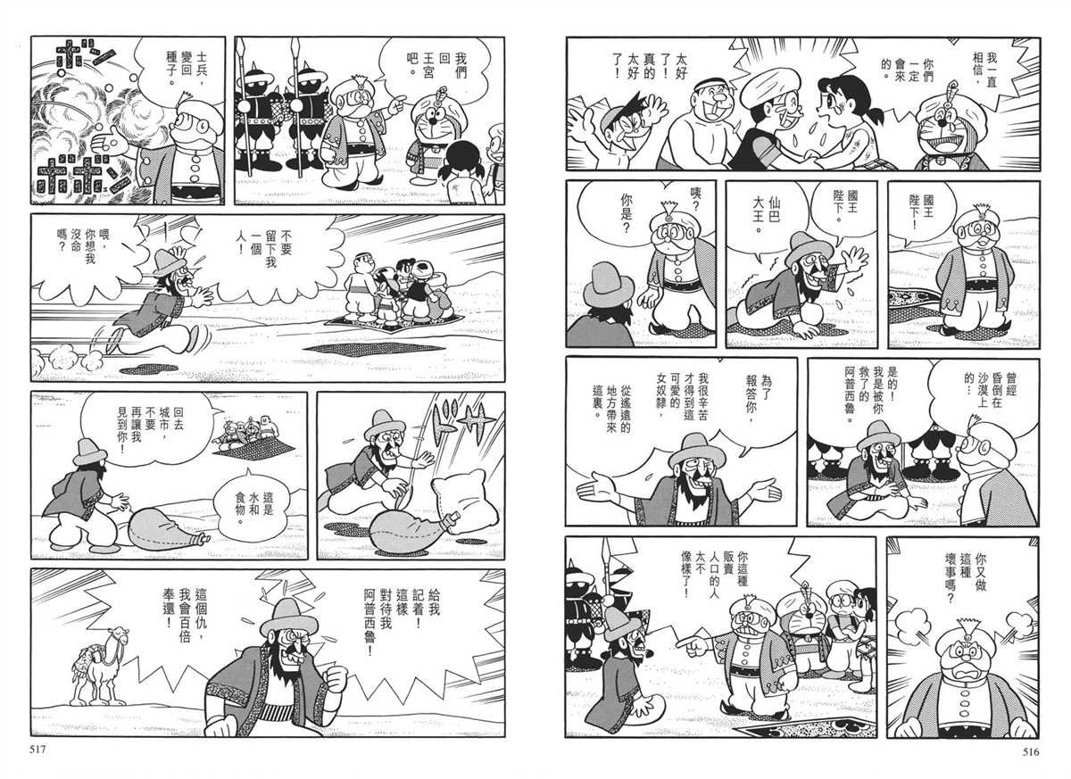 大长篇全集04
