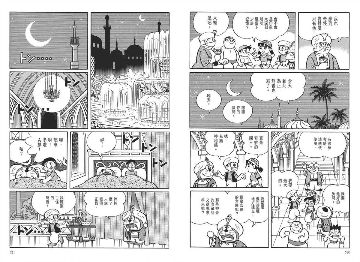 大长篇全集04