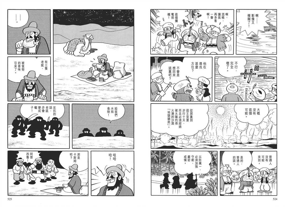 大长篇全集04