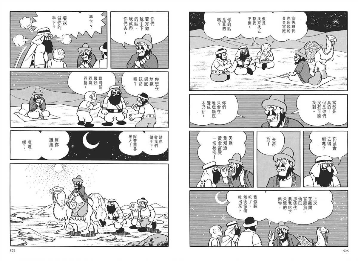大长篇全集04