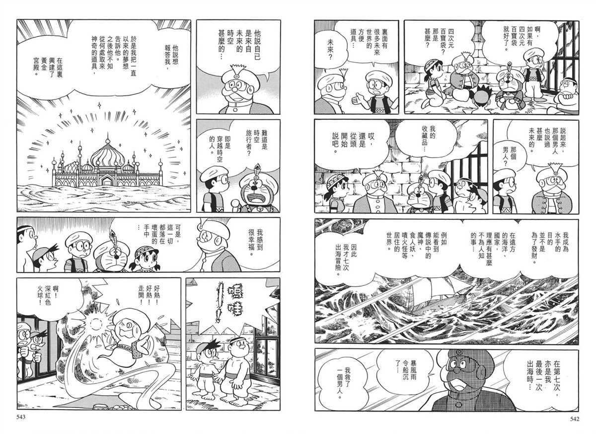 大长篇全集04