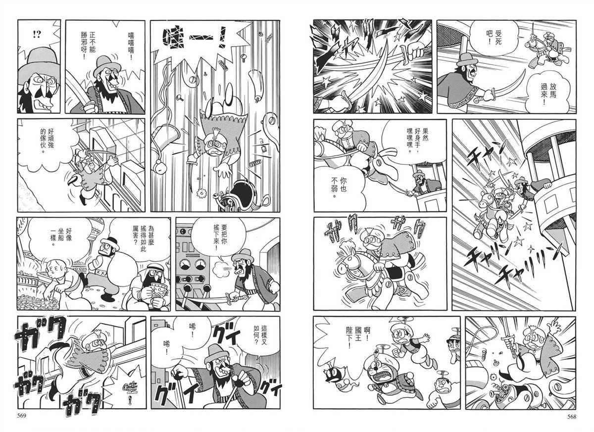 大长篇全集04