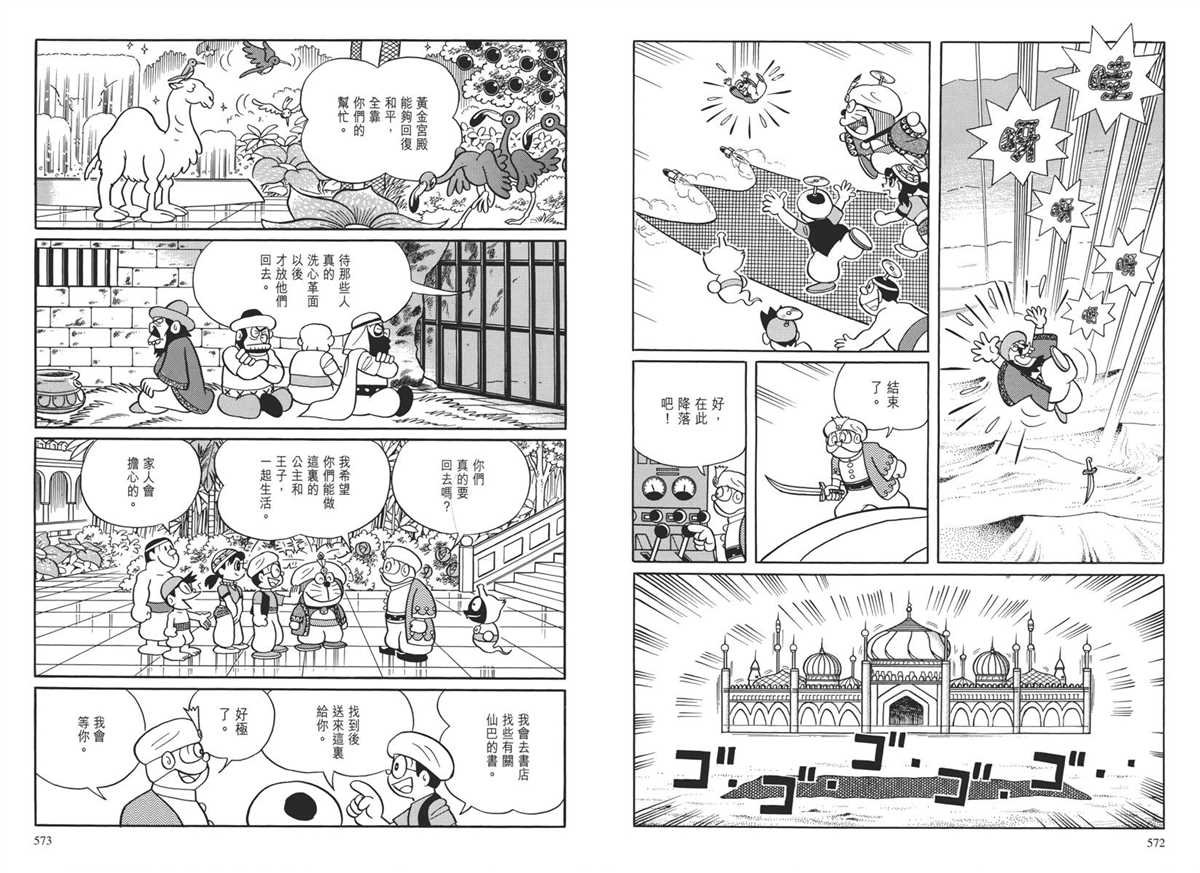 大长篇全集04