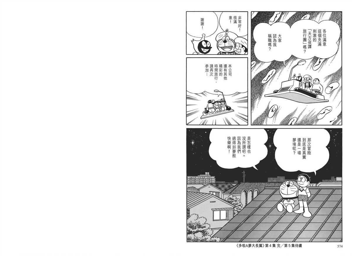 大长篇全集04