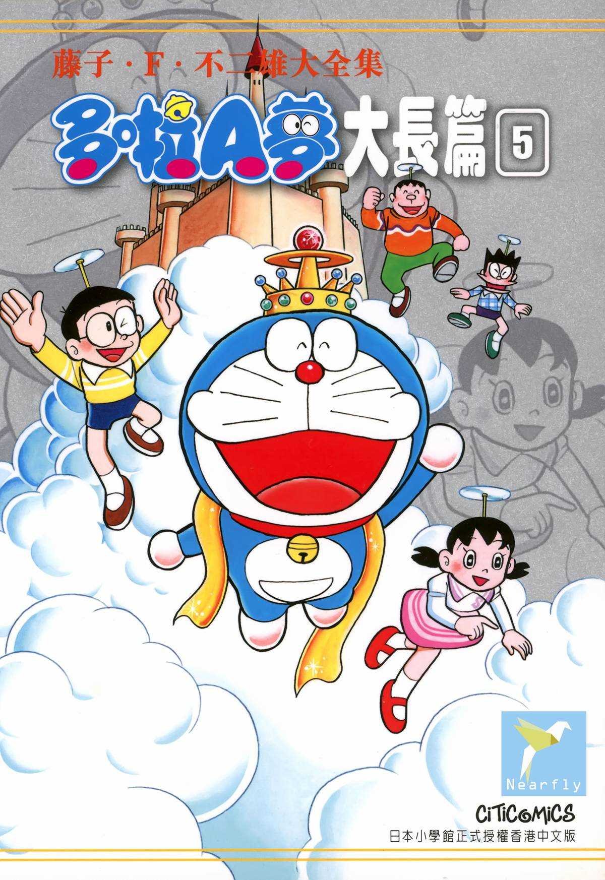 大长篇全集05
