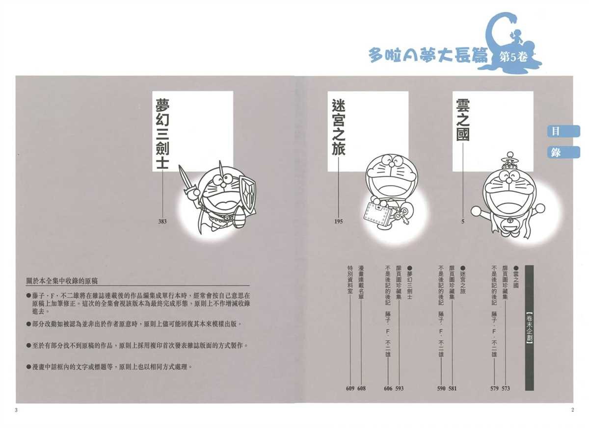 大长篇全集05