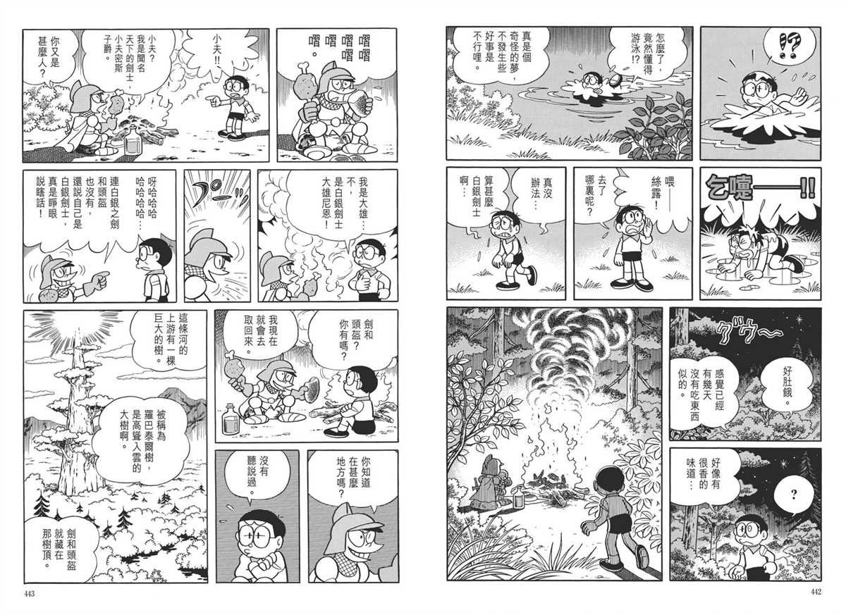 大长篇全集05
