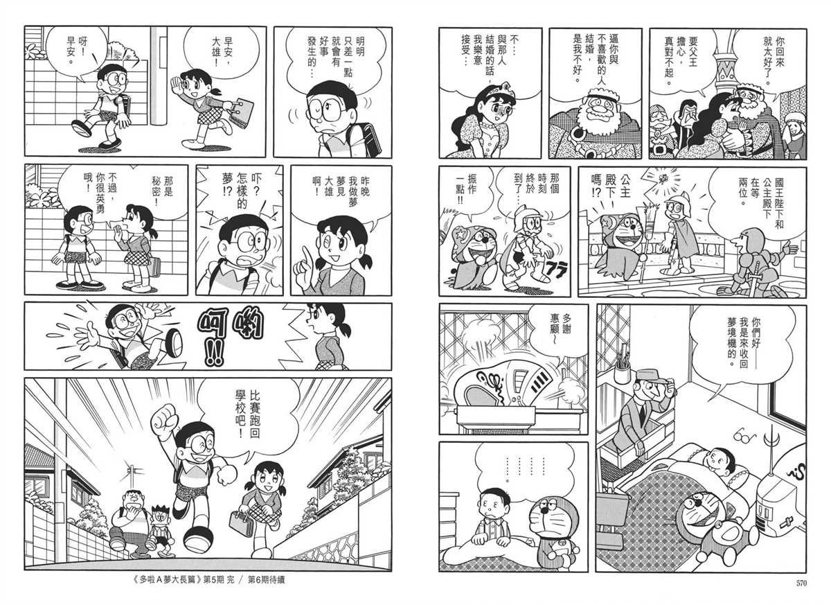 大长篇全集05