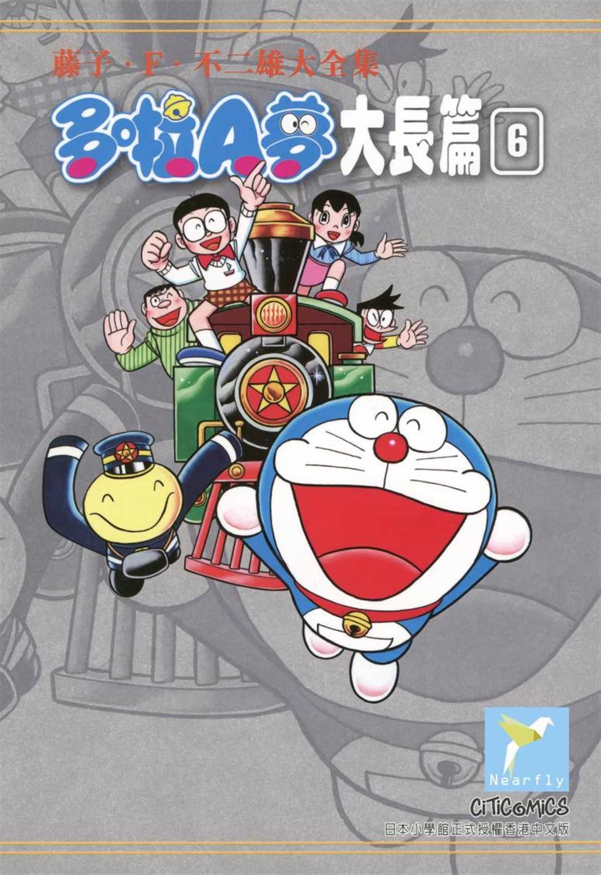 大长篇全集06
