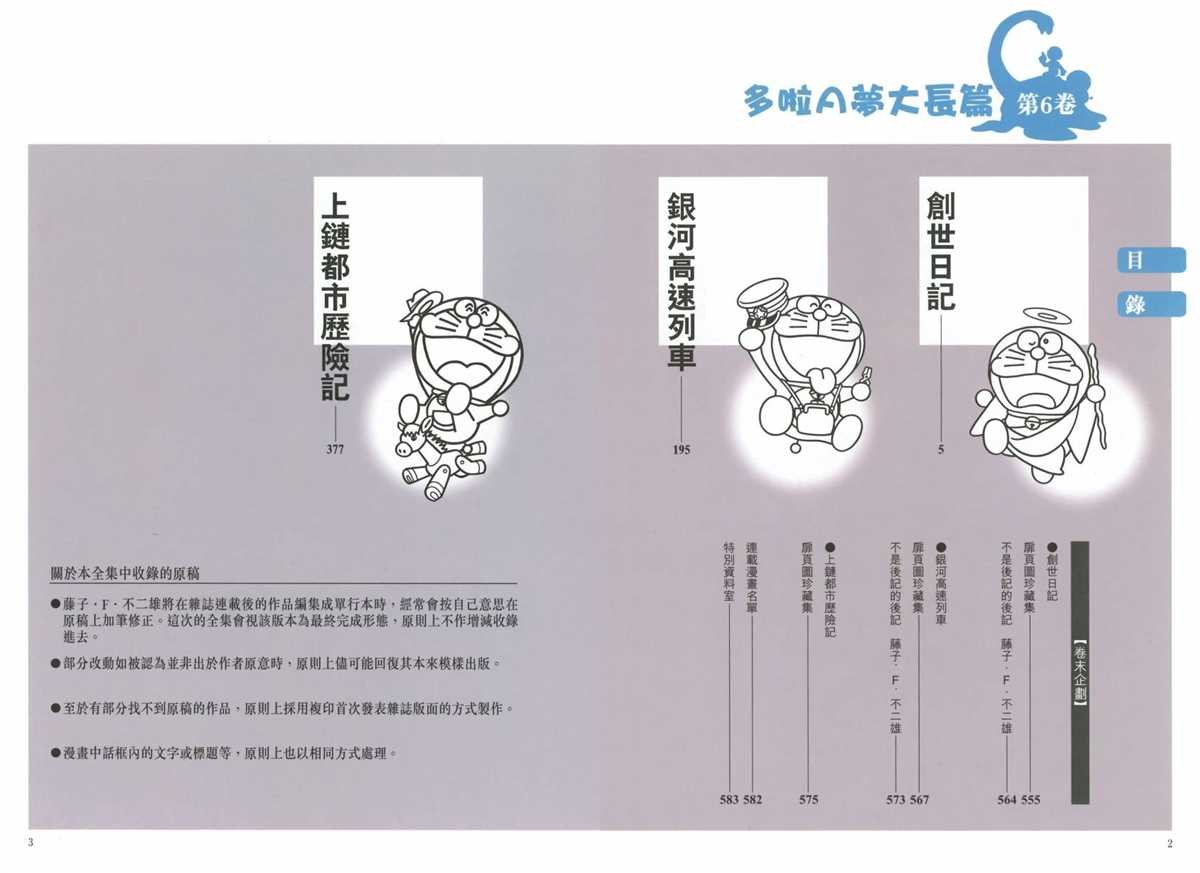 大长篇全集06