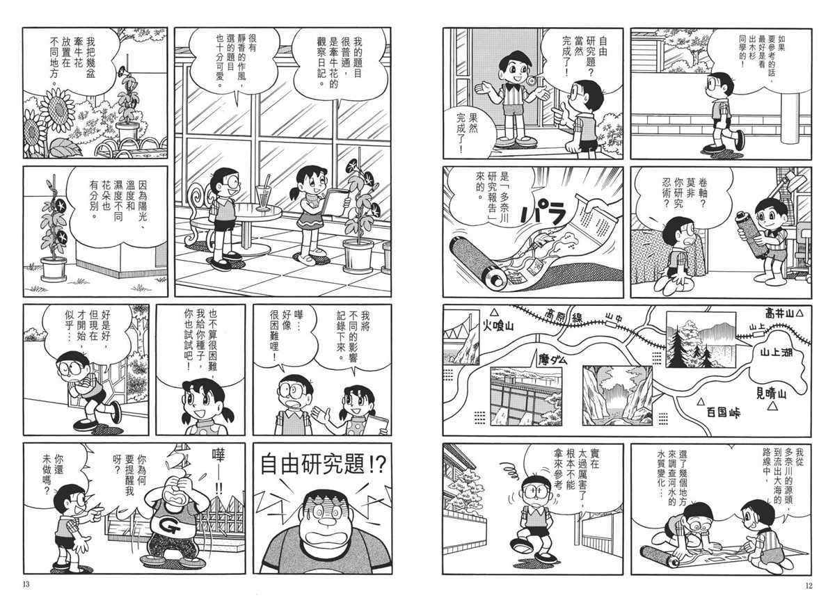 大长篇全集06
