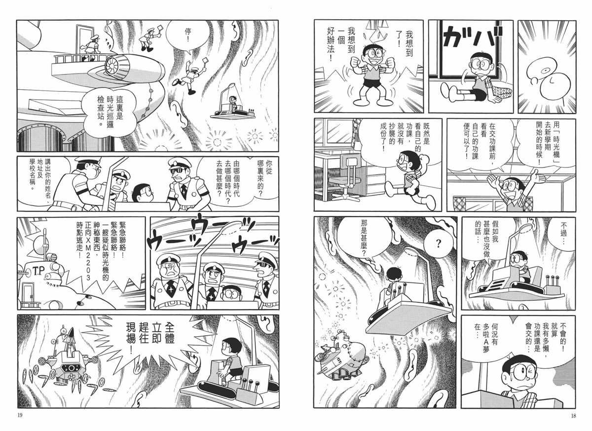 大长篇全集06