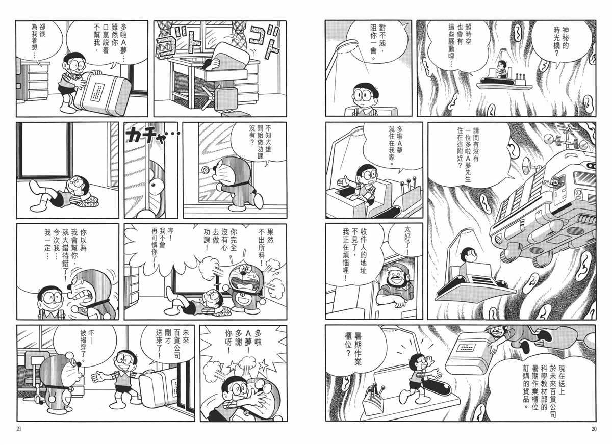 大长篇全集06