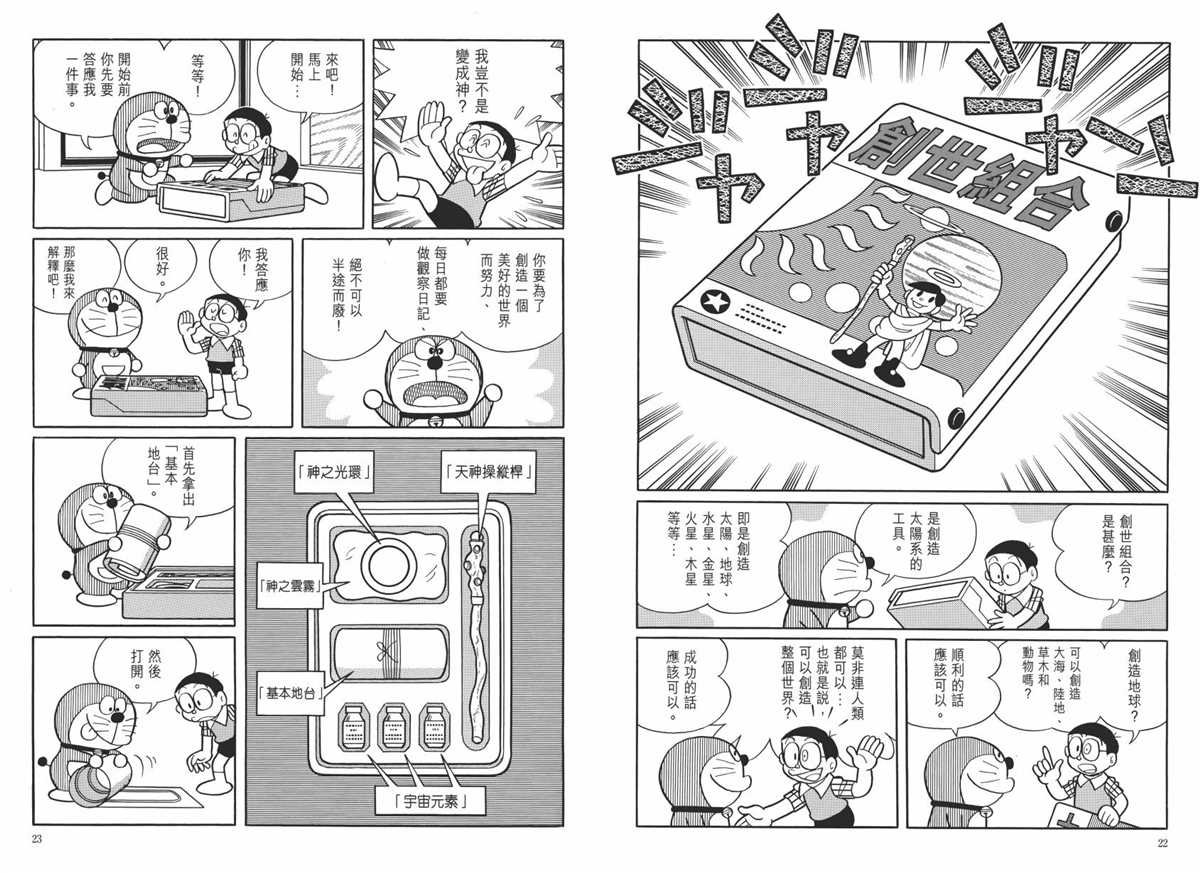 大长篇全集06
