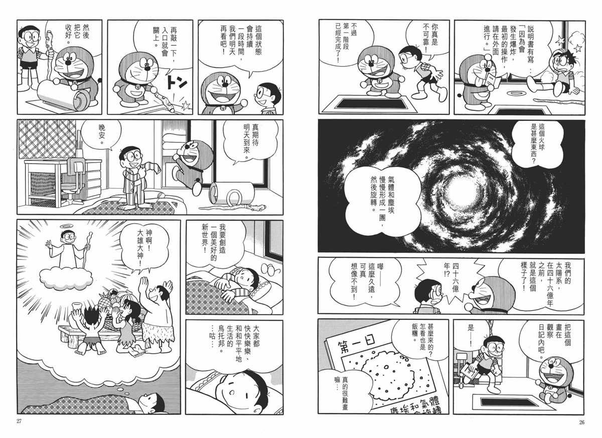 大长篇全集06